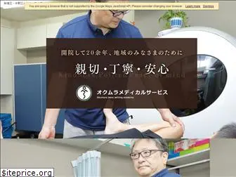 okumura-seikotsuin.com