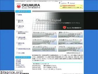 okumurakikai.com