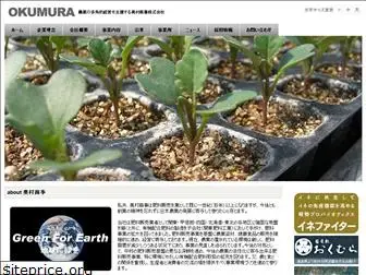 okumurashoji.co.jp thumbnail