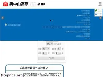okunakayamakogen.jp