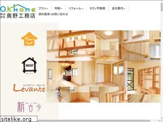 okuno-home.com