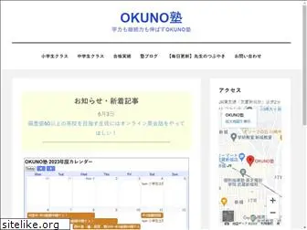 okunojuku.com