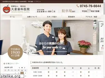 okura-dental.com