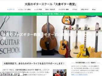 okura-guitar.com