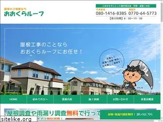 okura-roof.com
