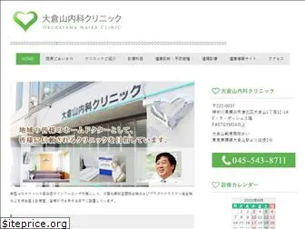 okurayama-naika.com