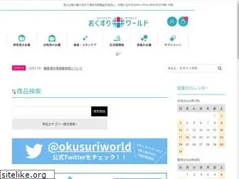 okusuri-world.com