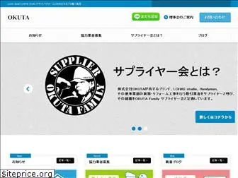 okuta-supplier.jp