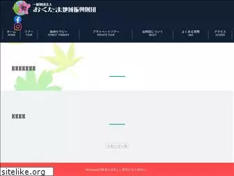 okutama-therapy.com