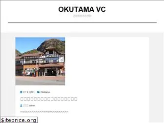 okutama-vc.com