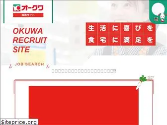 okuwa-recruit.net