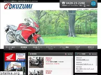 okuzumi-bike.com