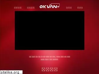 www.okvan.kr