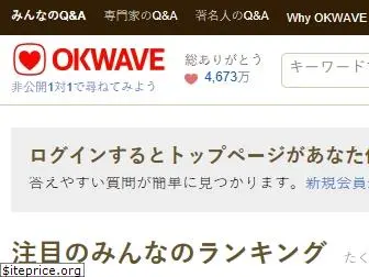 okwave.jp