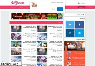 قائمة جميع الانميات والافلام الانمي اون لاين مترجمة و بجودة عالية - اوكت  انمي OctAnime