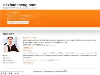 okzhaosheng.com