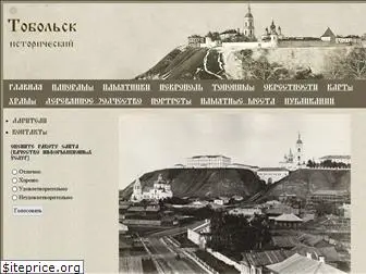 old-tobolsk.ru