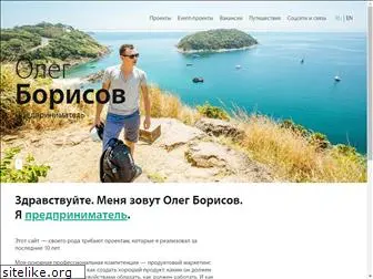 olegborisov.com