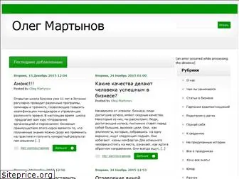 olegmartynov.com