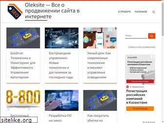 oleksite.ru