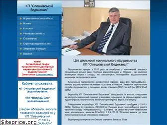 oleshkivodokanal.org.ua