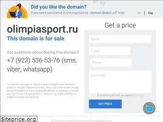 olimpiasport.ru