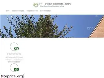 olive-tokushima.net