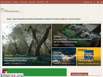 olivenews.gr