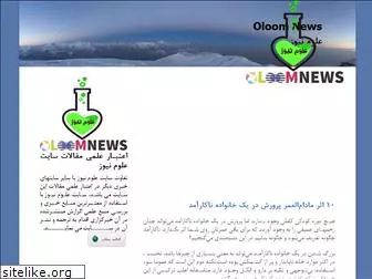 oloomnews.com