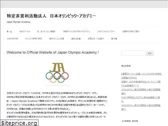 olympic-academy.jp