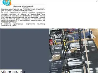 www.olympicstyle.com.ua