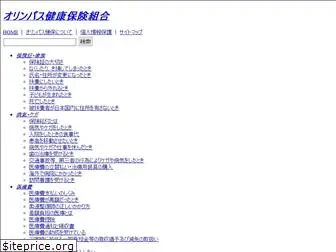 olympus-kenpo.or.jp