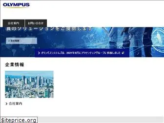 olympus-systems.co.jp