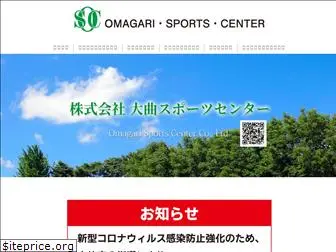 omagari-sc.com