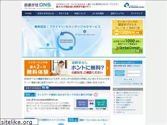 omakase-dns.jp