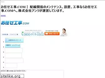 omakasekouji.com