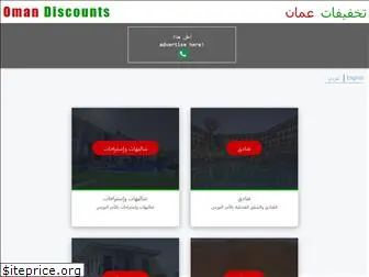 oman-discounts.com