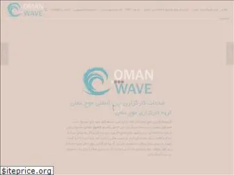 omanwave.com