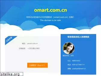 omart.com.cn
