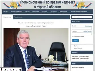 ombudsman-kursk.ru
