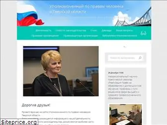 ombudsman-tver.ru