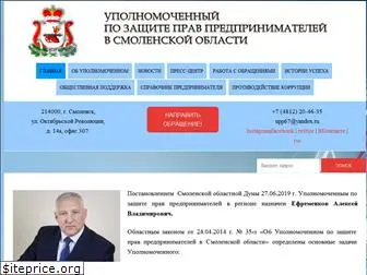 ombudsmanbiz67.ru