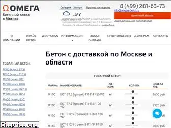 omega-beton.ru