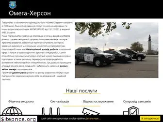 omega-kherson.com.ua