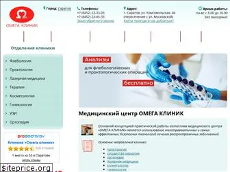 omegaclinic.ru