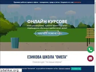 www.omegals.bg
