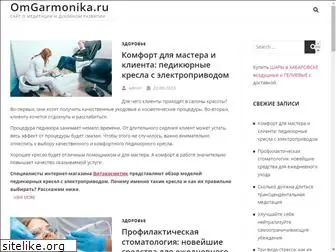 omgarmonika.ru