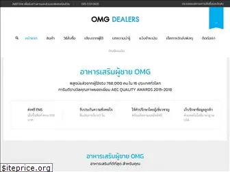 omgdealers.com