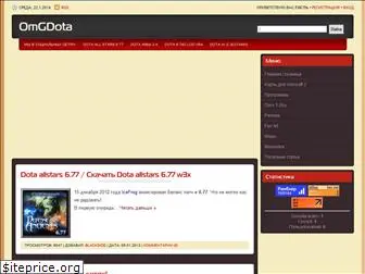 omgdota.ru