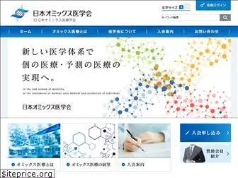 omics.jp